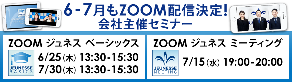 6-7月もZOOM配信決定！