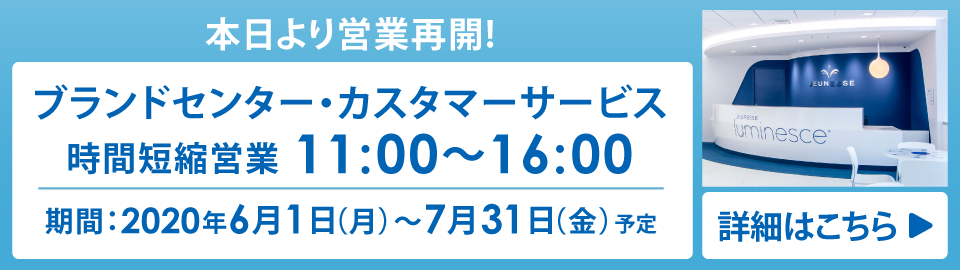 本日6/1営業再開