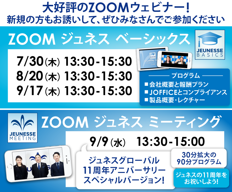 ZOOMジュネスミーティング