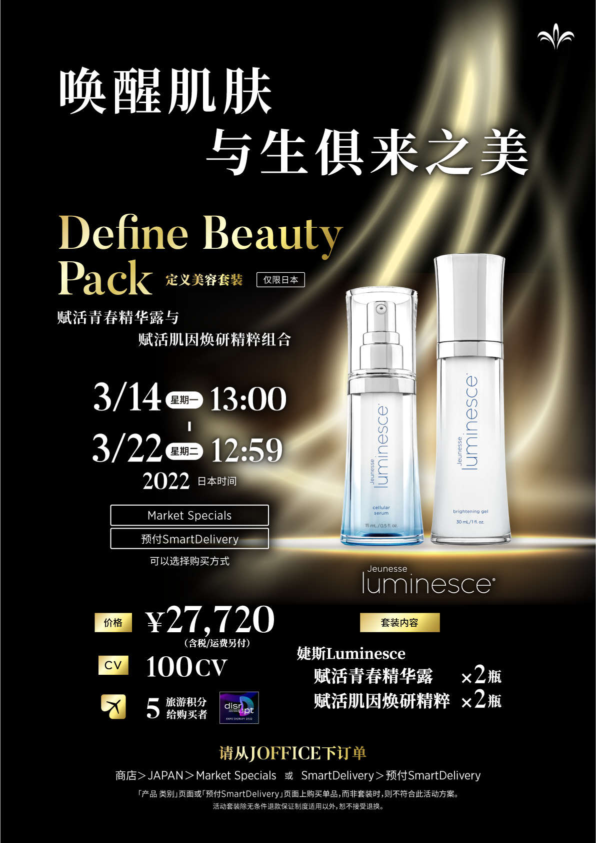 jeunesse global セラム