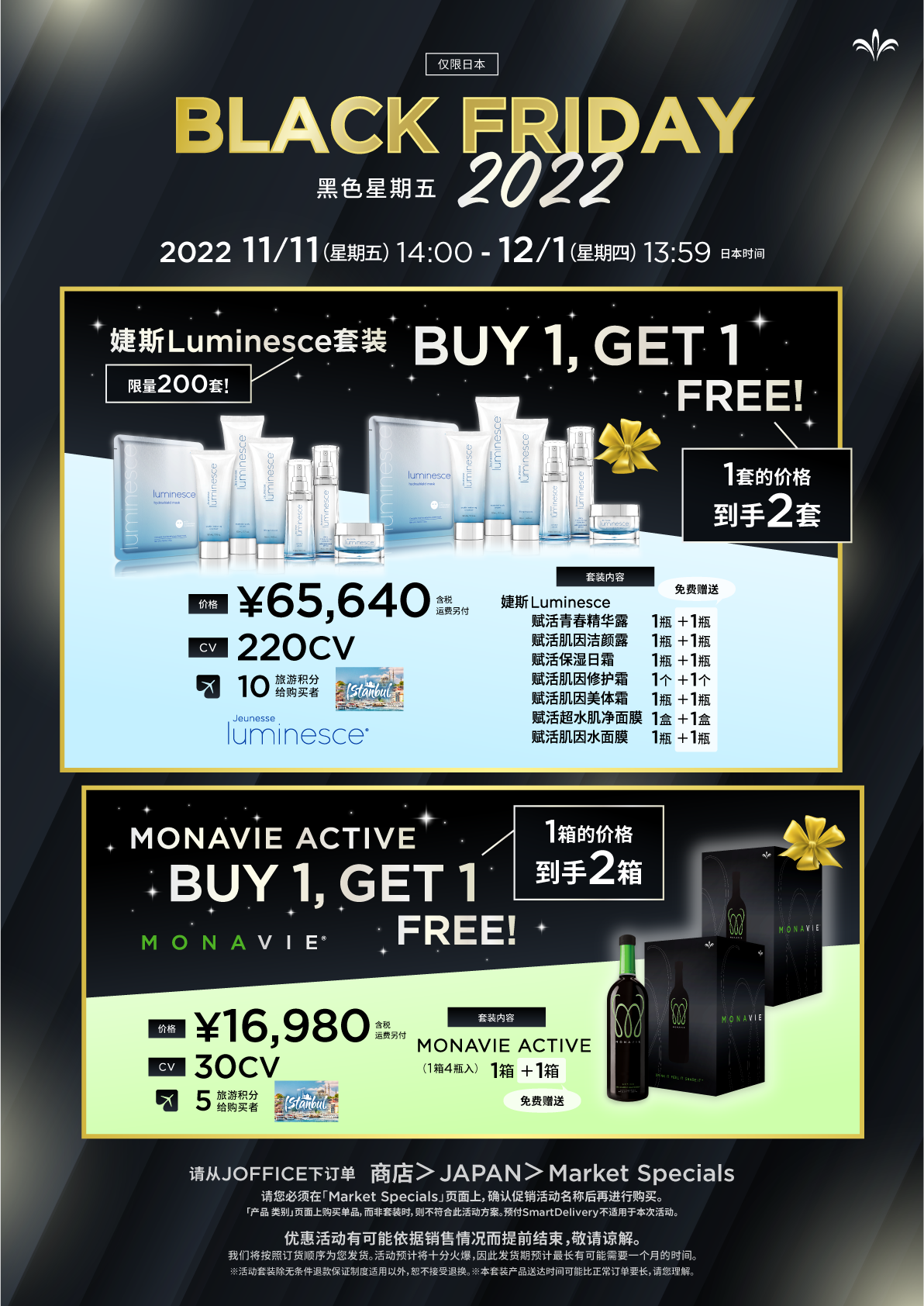 2つのBUY 1, GET 1 FREE!が同時に！ブラックフライデー 第1弾 – J Blog