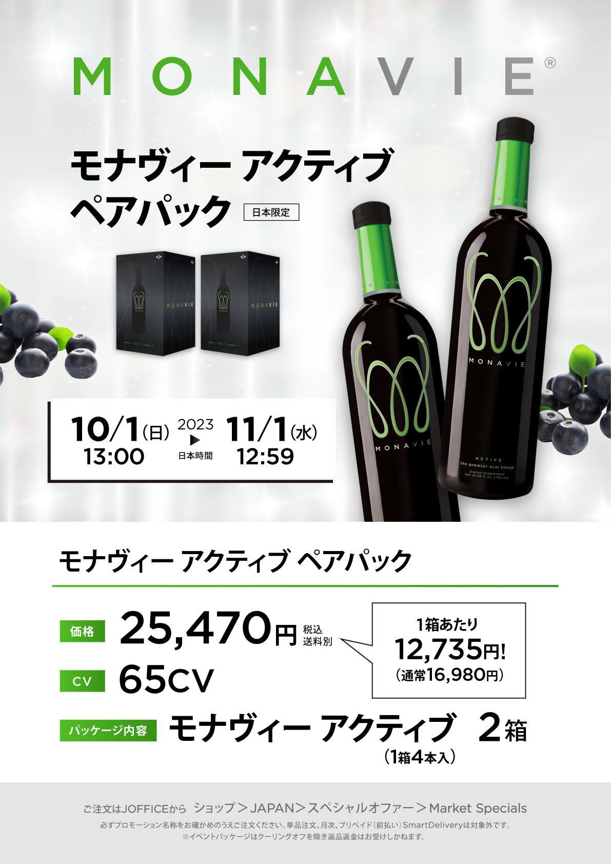 Monavie Japan（モナヴィー）