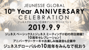 9/9（月）ジュネスジャパン　10周年アニバーサリーイベント @ ブランドセンター