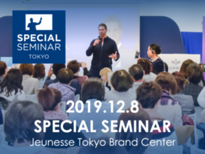 SPECIAL SEMINAR @ ジュネス東京ブランドセンター